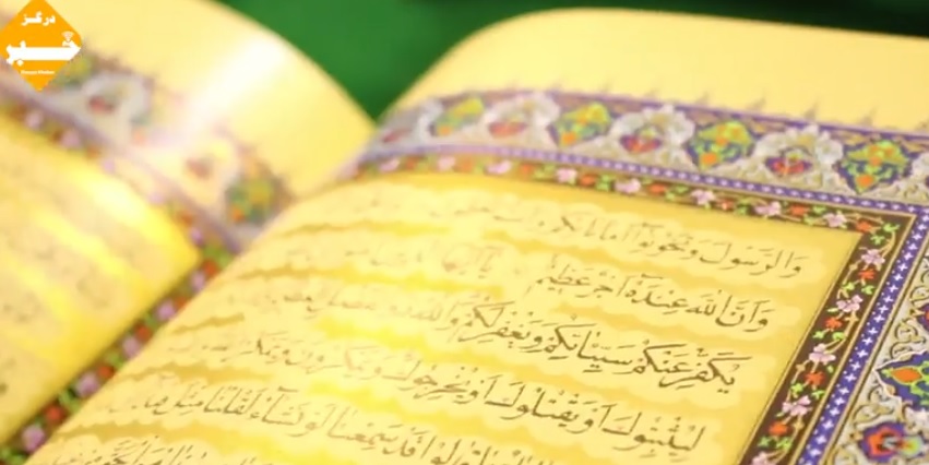 پنجمین نمایشگاه قرآن کریم و عترت شهرستان درگز – اردیبهشت ۹۸