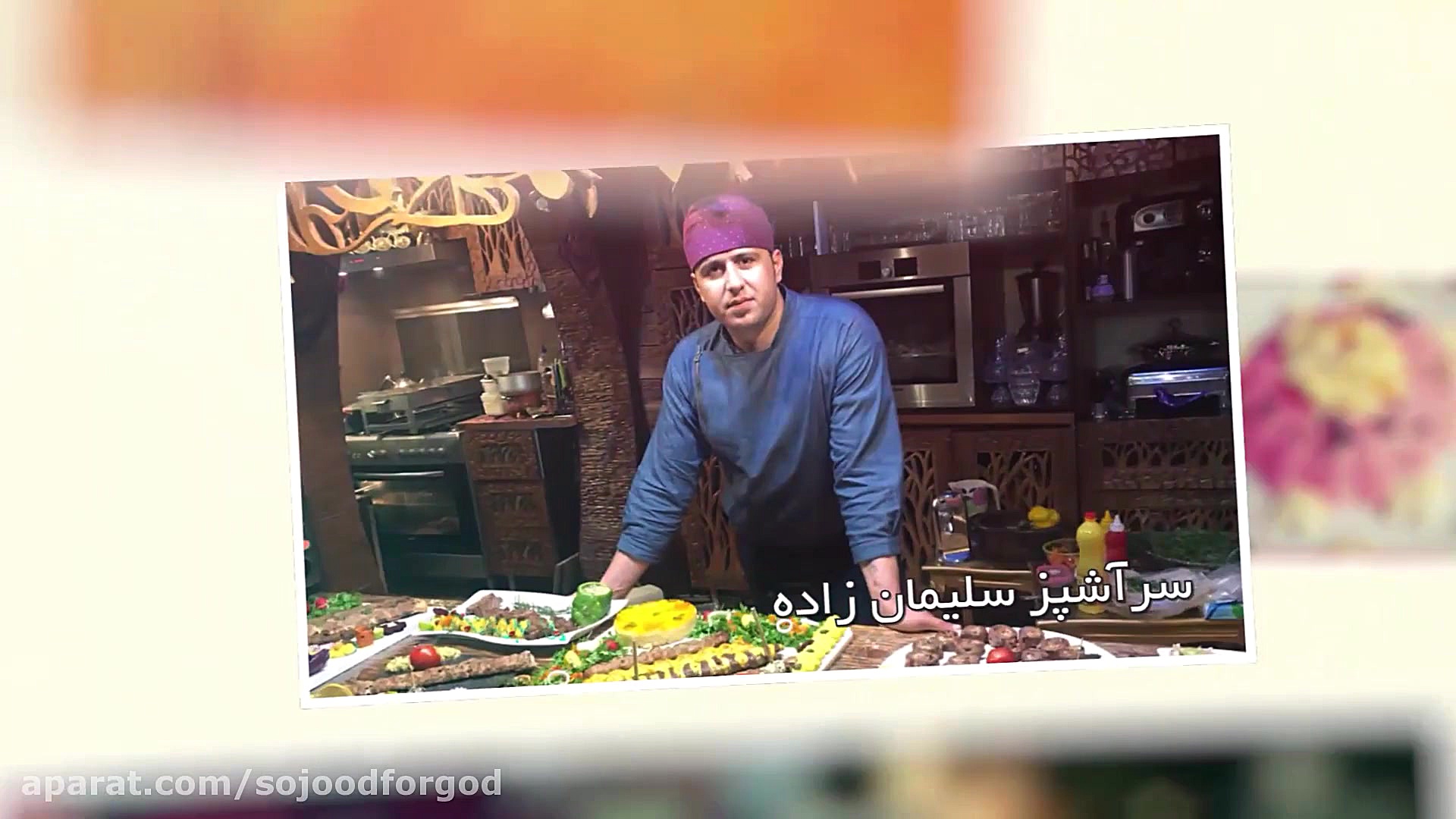تیزر دوره آموزش آشپزی درگز