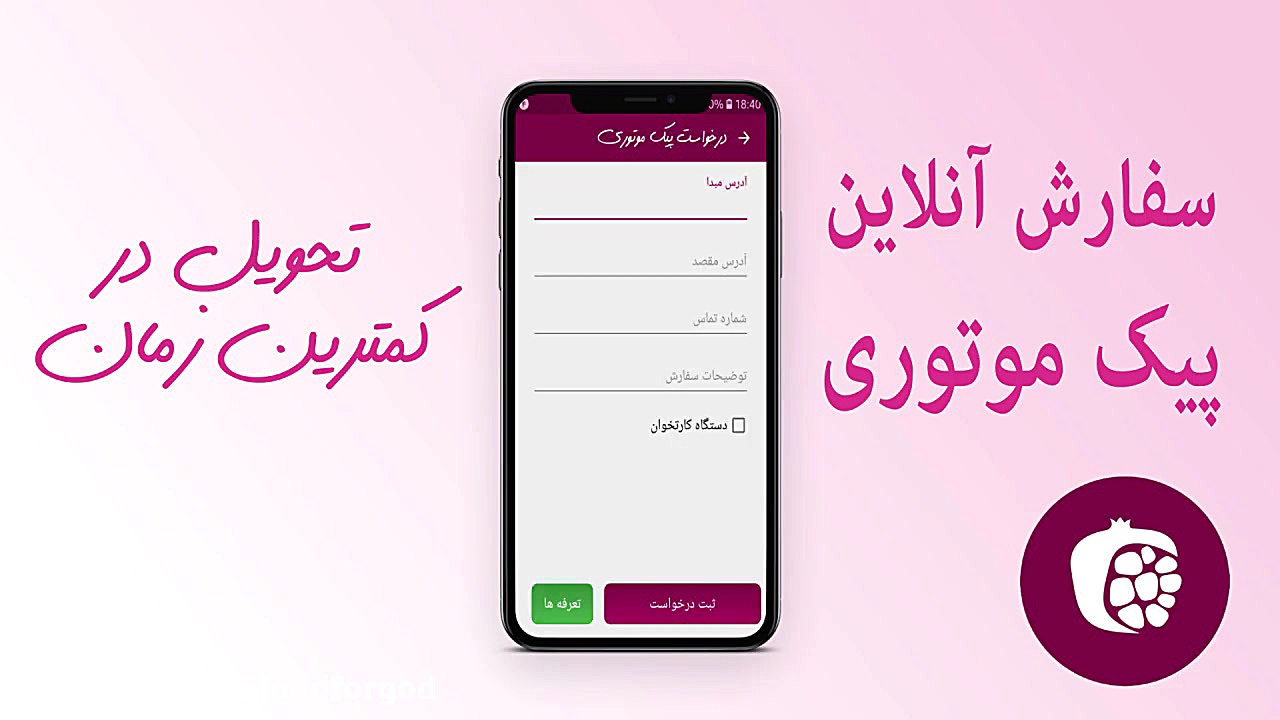 تیزر موشن گرافیک اپ خدماتی انار ابیورد