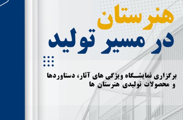 طراحی پوستر برای نمایشگاه هنرستان مالک اشتر درگز