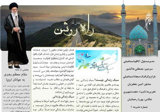 نشریه راه روشن شماره یک